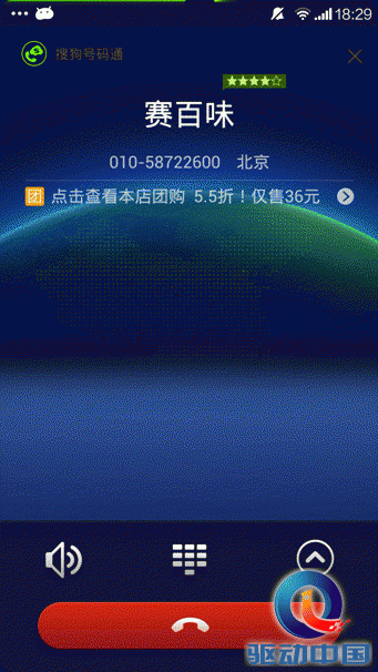 搜狗号码通 搜狗