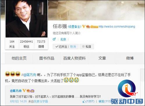 说明: C:\Users\wangchunlong\Desktop\日常媒体稿子\8.7\任志强微博.jpg