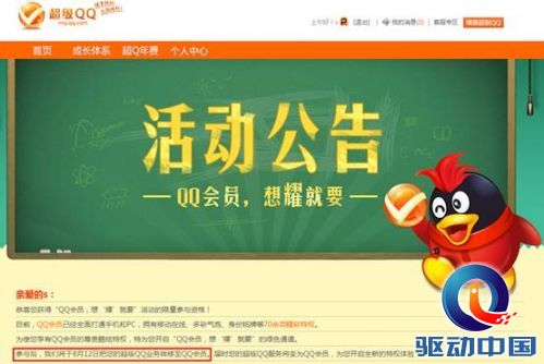 说明: F:\QQ会员\项目执行\2014\超级QQ\第四阶段\图一.jpg