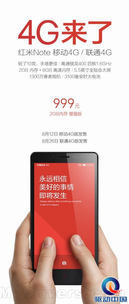移动版首发！红米Note 4G供货量曝光