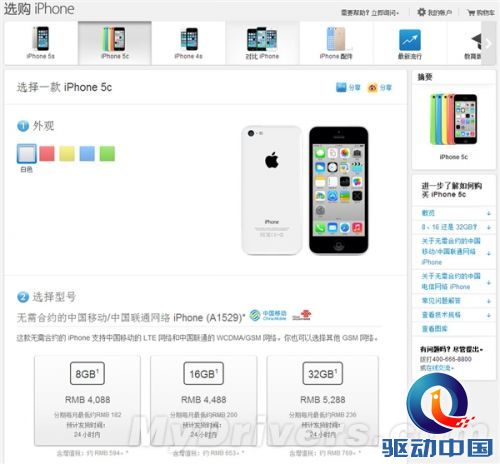 下血本 iPhone 5C五折大甩卖