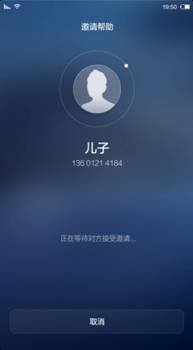 说明: C:\Users\j00148840.CHINA\Desktop\手机服务\高保真\EMUI3.0\亲情关怀\03-01-远程协助-发起邀请-本机.jpg