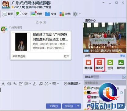 QQ群上线“群活动”功能:兴趣社交延伸至线下