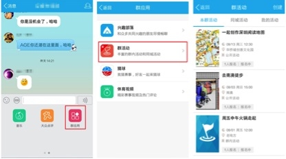 QQ群上线“群活动”功能:兴趣社交延伸至线下