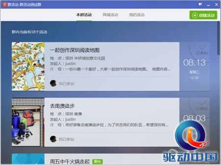 QQ群上线“群活动”功能:兴趣社交延伸至线下