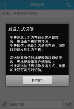 说明: C:\Users\chendi\Desktop\免费电话类恶意程序\恶意软件截图\迷你飞信1_副本.jpg