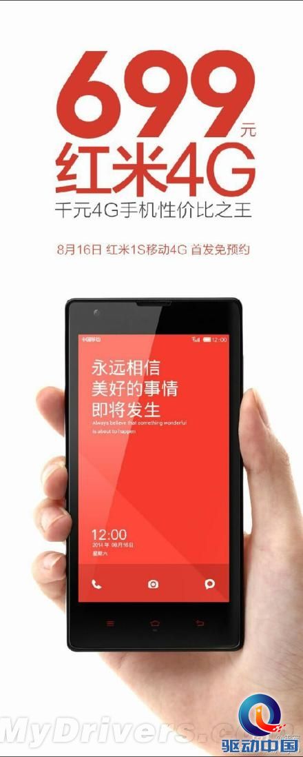 免预约!红米手机4G版也来了 699元