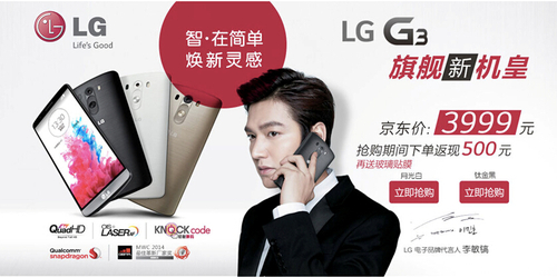 LG G3登陆中国 京东返现500独家开售