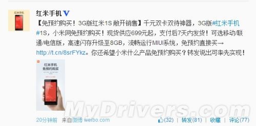 免预约不用抢:红米手机1S敞开卖 699元起