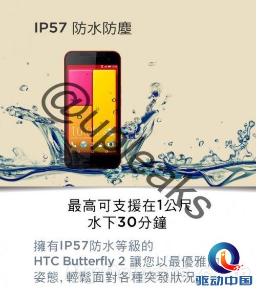 HTC新&ldquo;老二&rdquo;曝光：很不错 还能防水了