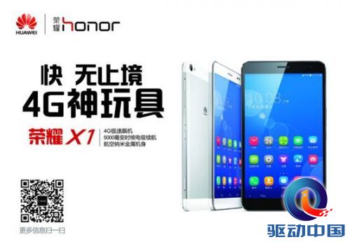 说明: E:\华为手机\平板X1\稿件\荣耀X1官方新闻稿\黑色版发售稿件:算作电商日常\荣耀X1横版KV图26x18(黑白两款)_调整大小.jpg