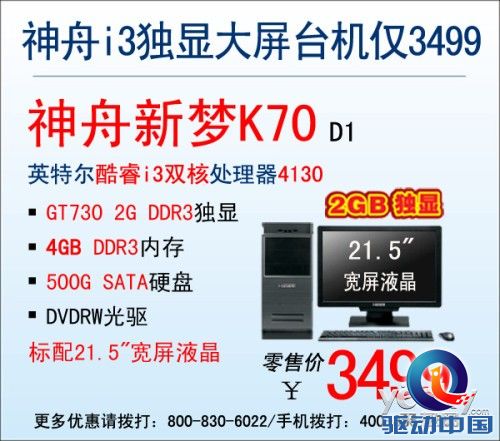 送福利 3499元就买神舟大屏GT750M独显PC