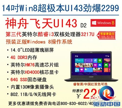 美不胜收 神舟UI43中国红款超极本上市