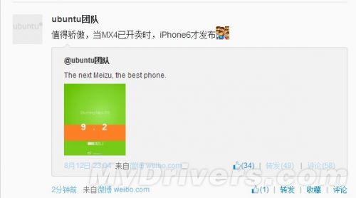神速 魅族新旗舰MX4开卖时间曝光