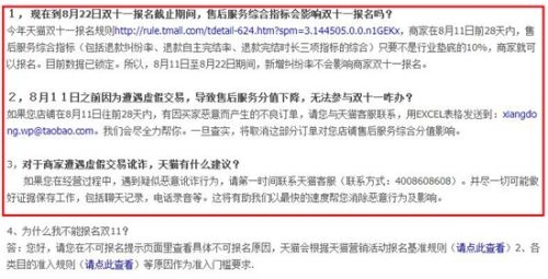 天猫双11骗局 天猫双11骗局