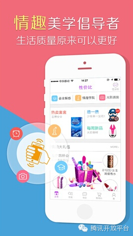KP8-4 性价比入驻腾讯厦门创业基地 情趣电商APP更需社交1195