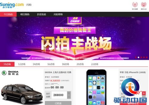 苏宁闪拍:0元起拍汽车/iPhone 5S