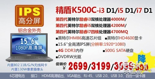 4G内存 神舟四代酷睿本K500C-i3售2699