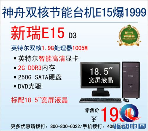 绿色PC首选 神舟E15节能机仅需1999 