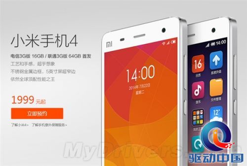 终于来了 电信版小米4/小米手环齐开卖!