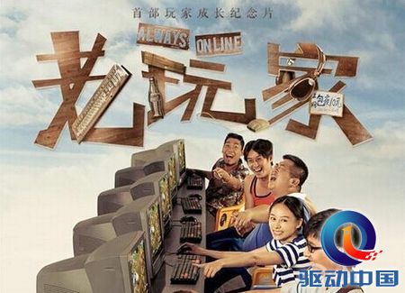 大话2为吸引老玩家拍摄的玩家成长纪念片