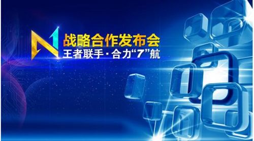 37游戏战略合作发布会即将召开：“N7”寓意引猜想