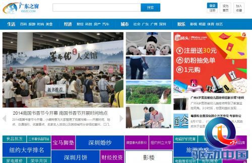 广东之窗改版