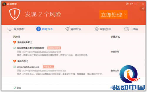 【病毒播报】腾讯电脑管家狙击木马“食猫鼠”