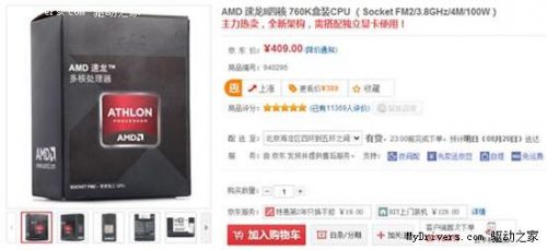 高频四核独显绝配 AMD Athlon II X4 760K热销