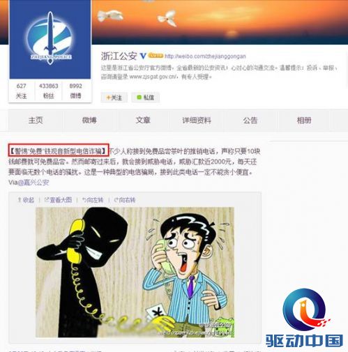 触宝号码助手紧急拦截 免费铁观音新型诈骗