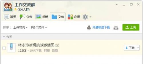 说明: C:\Users\litiejun\Desktop\冰桶挑战(QQ群)png