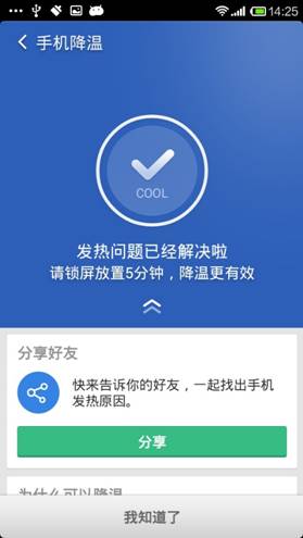 说明: E:\kanbox\林嘉处工作\王新颖\猎豹清理大师\解决手机发烫问题\04.jpg
