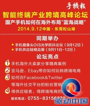 中国智能手机厂商难以割舍的“海外情结”
