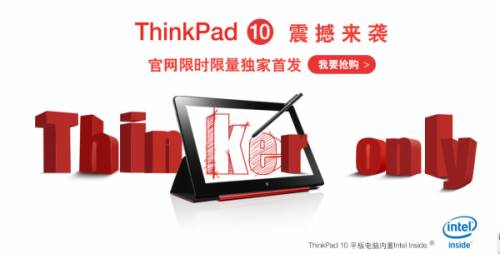 ThinkPad 10官网首发 开启移动办公时代