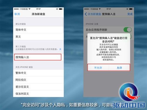 iOS8版搜狗手机输入法体验 