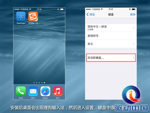iOS8版搜狗手机输入法体验 