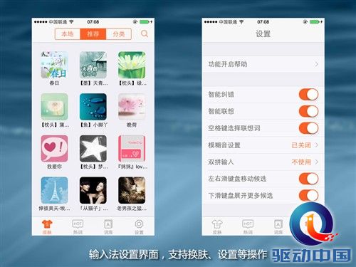 iOS8版搜狗手机输入法体验 