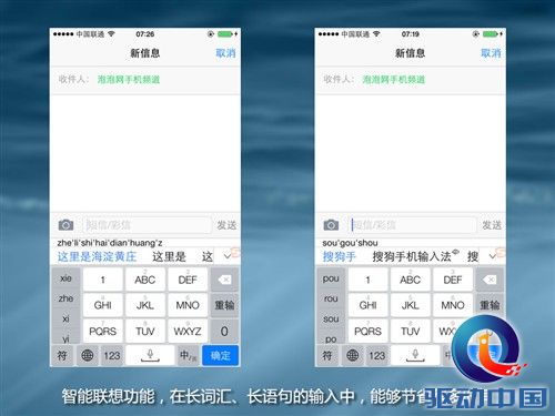 iOS8版搜狗手机输入法体验 