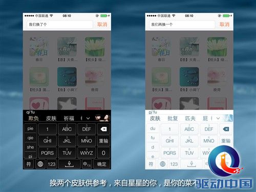 iOS8版搜狗手机输入法体验 