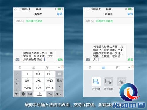 iOS8版搜狗手机输入法体验 
