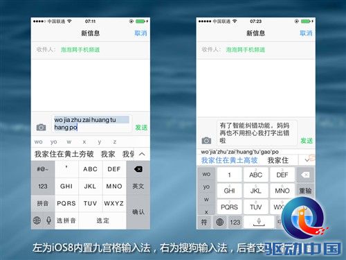 iOS8版搜狗手机输入法体验 