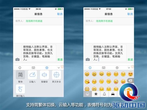 iOS8版搜狗手机输入法体验 