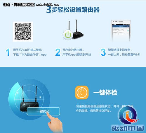 三足鼎立速度超群 华为WS550极速体验