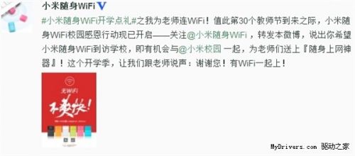 小米随身WiFi进驻各大高校 驱动更新至2.2版本