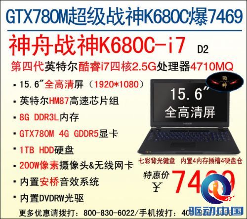 开学疯狂促!神舟超级战神9折特惠 