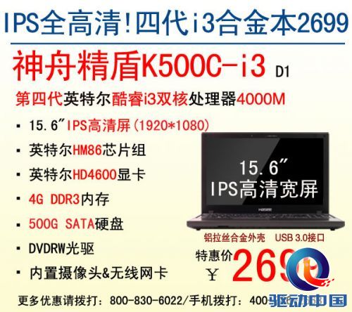 1080P全高清屏!神舟精盾K500C-i3劲爆2699 