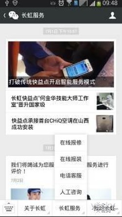 长虹快益点智能服务平台实现“零间隙”