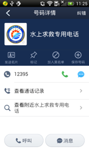 说明: C:\Users\网道咨询\Desktop\V5.3.0beta\360手机助手截图0827_11_28_01.png