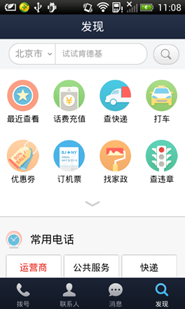 说明: C:\Users\网道咨询\Desktop\V5.3.0beta\360手机助手截图0827_11_11_01.png