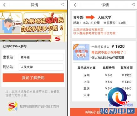 北京地铁 搜狗地图